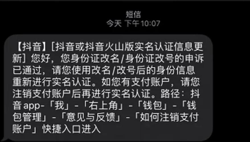 抖音怎么解除身份证绑定？操作步骤和注意事项有哪些？