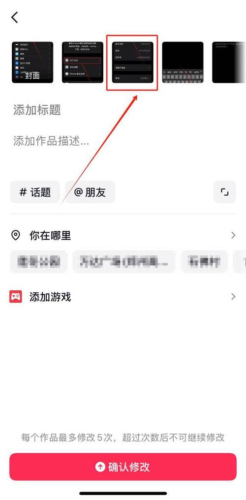 抖音作品封面怎么改？新手必看，3步搞定封面替换，还能优化点击率！