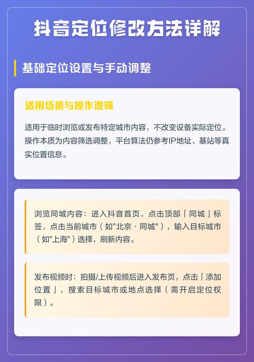 抖音同城定位怎么改才能精准覆盖目标人群？修改后多久生效？这些操作技巧你都知道吗？