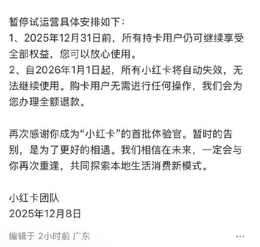 小红书取消红卡会员，是战略调整还是用户价值重构？会员权益缩水后如何留住核心用户？