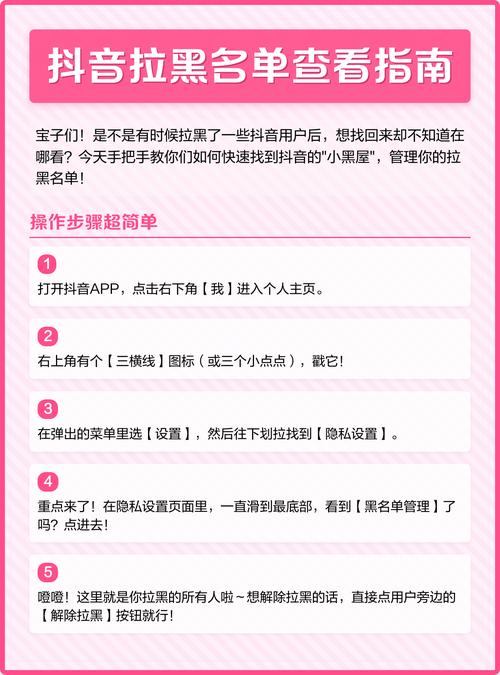 抖音怎么拉出黑名单？解除拉黑限制后还能重新添加好友吗？操作步骤和注意事项有哪些？