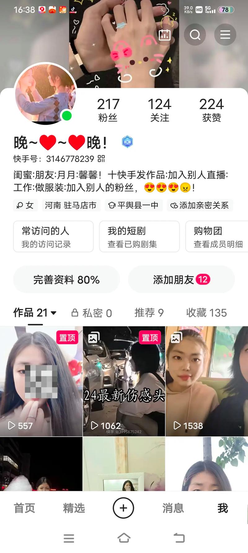 粉丝列表里的快手官方账号去哪儿了？是被误删还是平台另有调整？