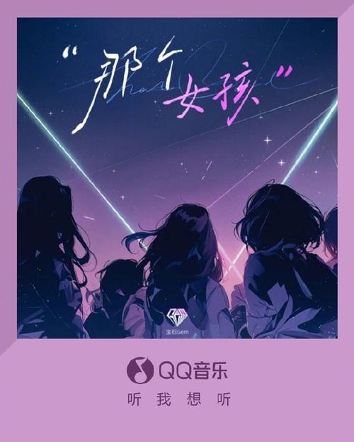 那个女孩抖音热歌背后，原唱歌手是谁？这首歌背后又藏着怎样的故事？