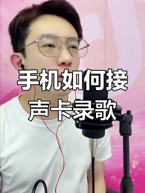 手机用声卡录快手，设备连接、参数设置、声音优化全攻略？