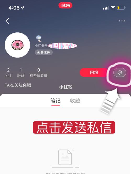 小红书私信功能怎么用？新手必看，私信入口在哪、怎么发消息、注意事项有哪些？