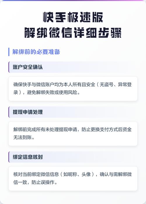 微信里快手绑定信息藏太深，取消步骤到底在哪找？手把手教我一步步操作流程！
