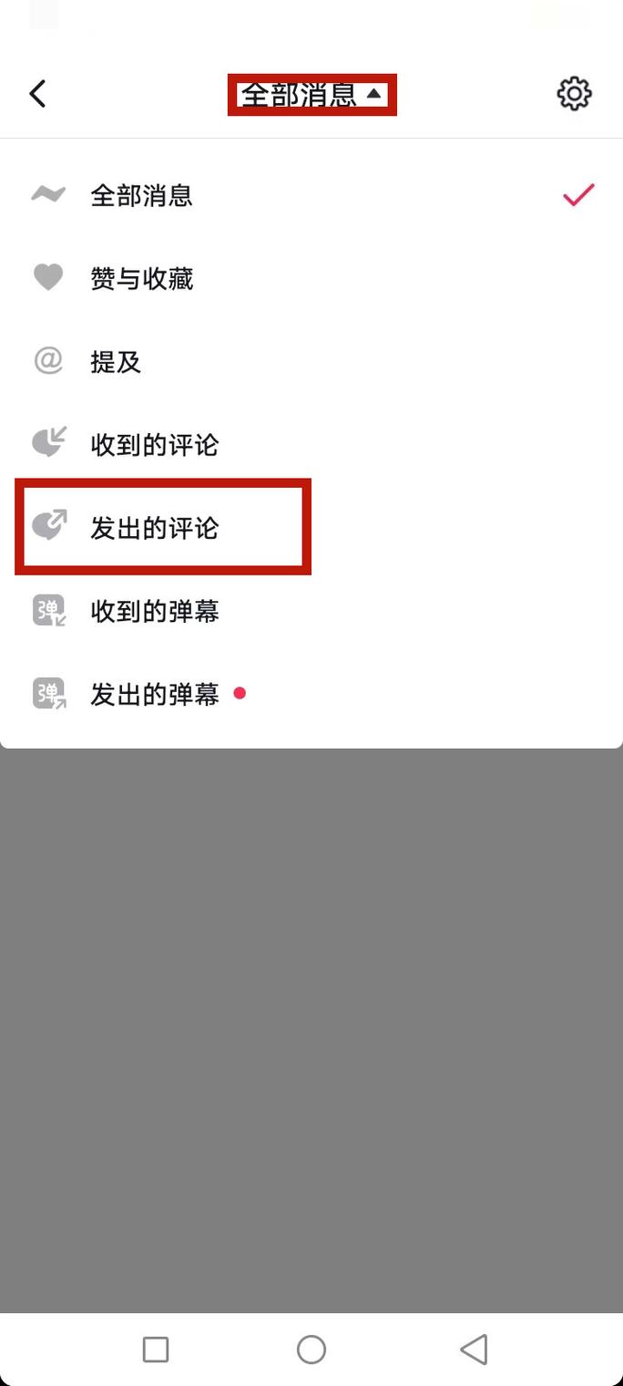 抖音怎么看好友评论