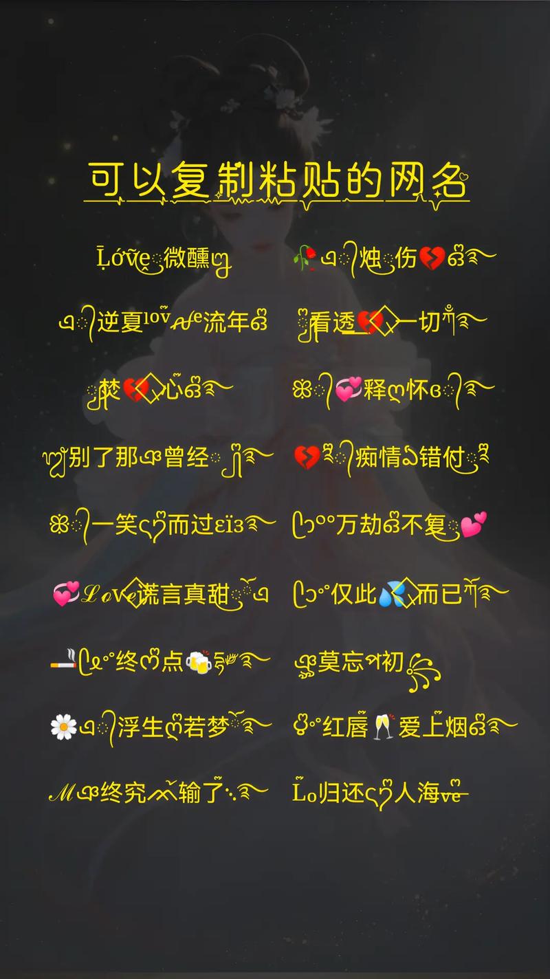 带符号的快手网名女生，符号背后藏着怎样的个性故事与社交密码？