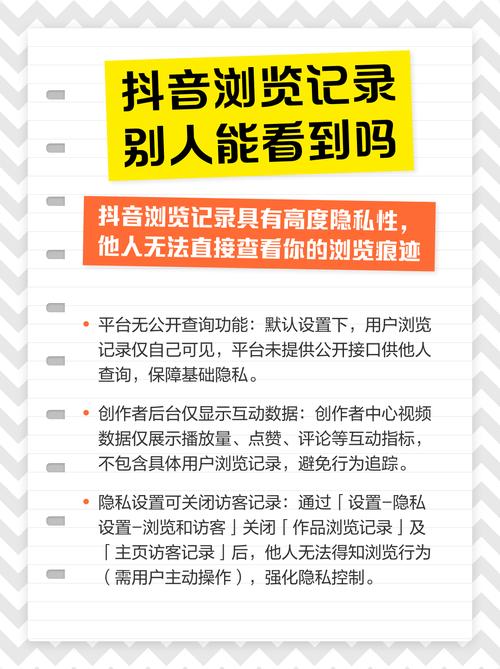 如何在抖音查看他人的浏览记录？普通用户是否有权限看到别人的浏览历史？