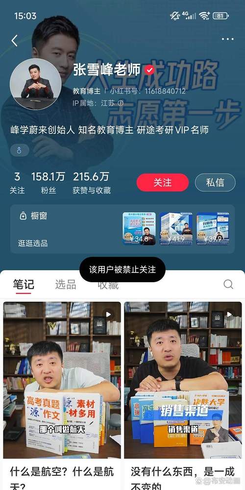 小红书 不让人关注