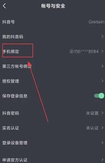 抖音如何解除已绑定的手机号？操作步骤和注意事项是什么？