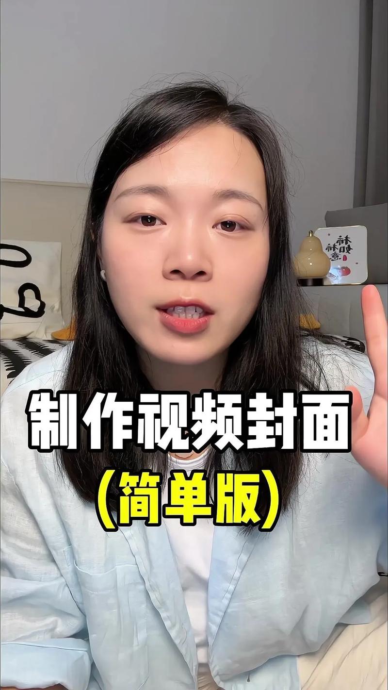 如何制作快手视频封面才能吸引点击？封面设计有哪些关键技巧和实用工具？