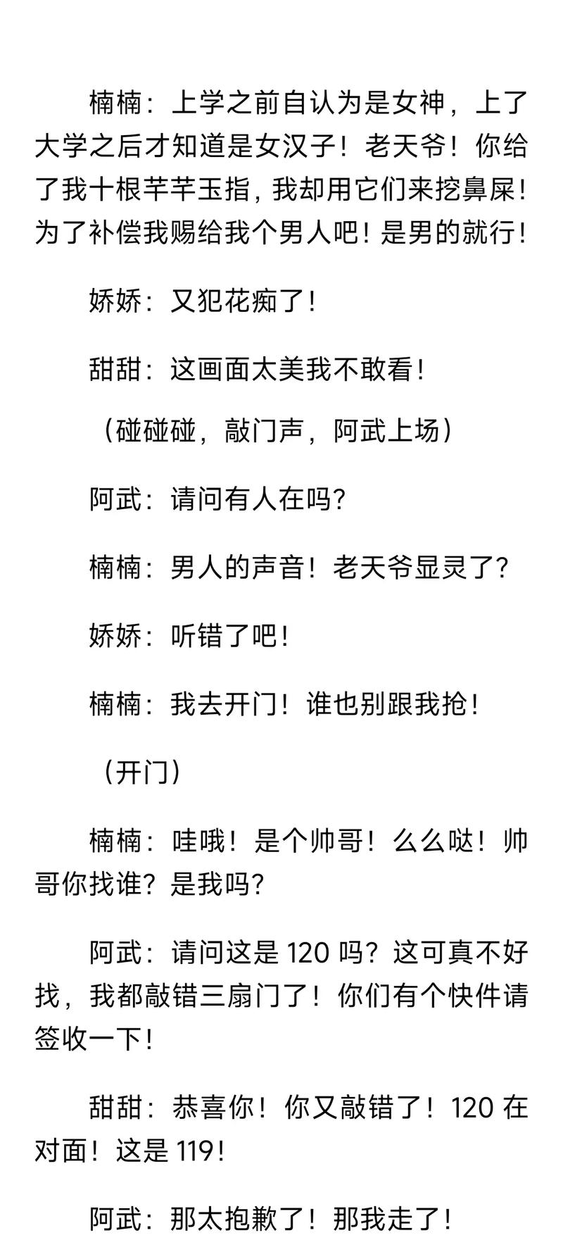 快手搞笑校园段子剧本