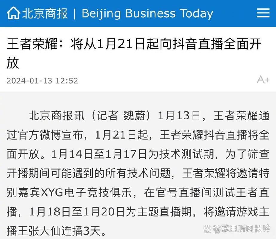 抖音能播王者荣耀吗