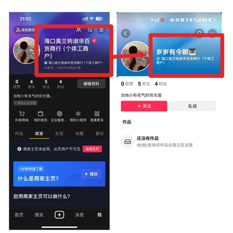 抖音昵称怎么改不了