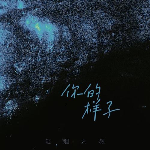 你的样子抖音版DJ，为何能成为短视频爆款神曲？