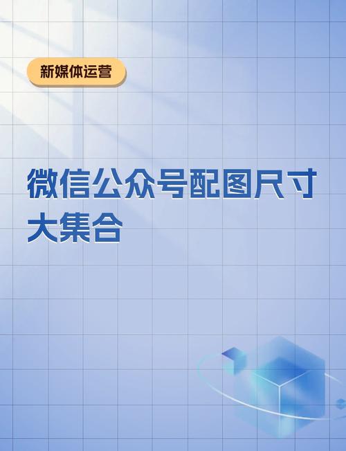 抖音主页封面图尺寸到底是多少？不同设备显示效果有差异吗？如何设置才能适配手机和电脑端？