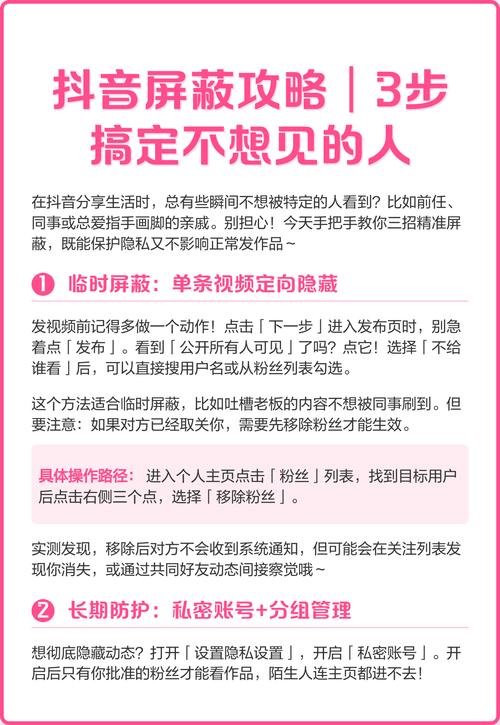 抖音如何屏蔽他人？全面解析屏蔽功能及使用技巧