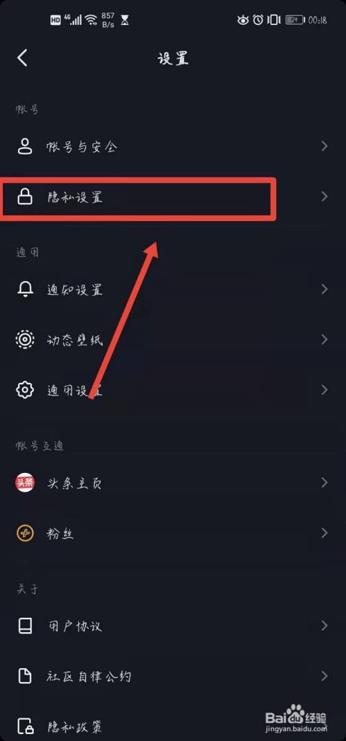 抖音怎样把喜欢隐藏