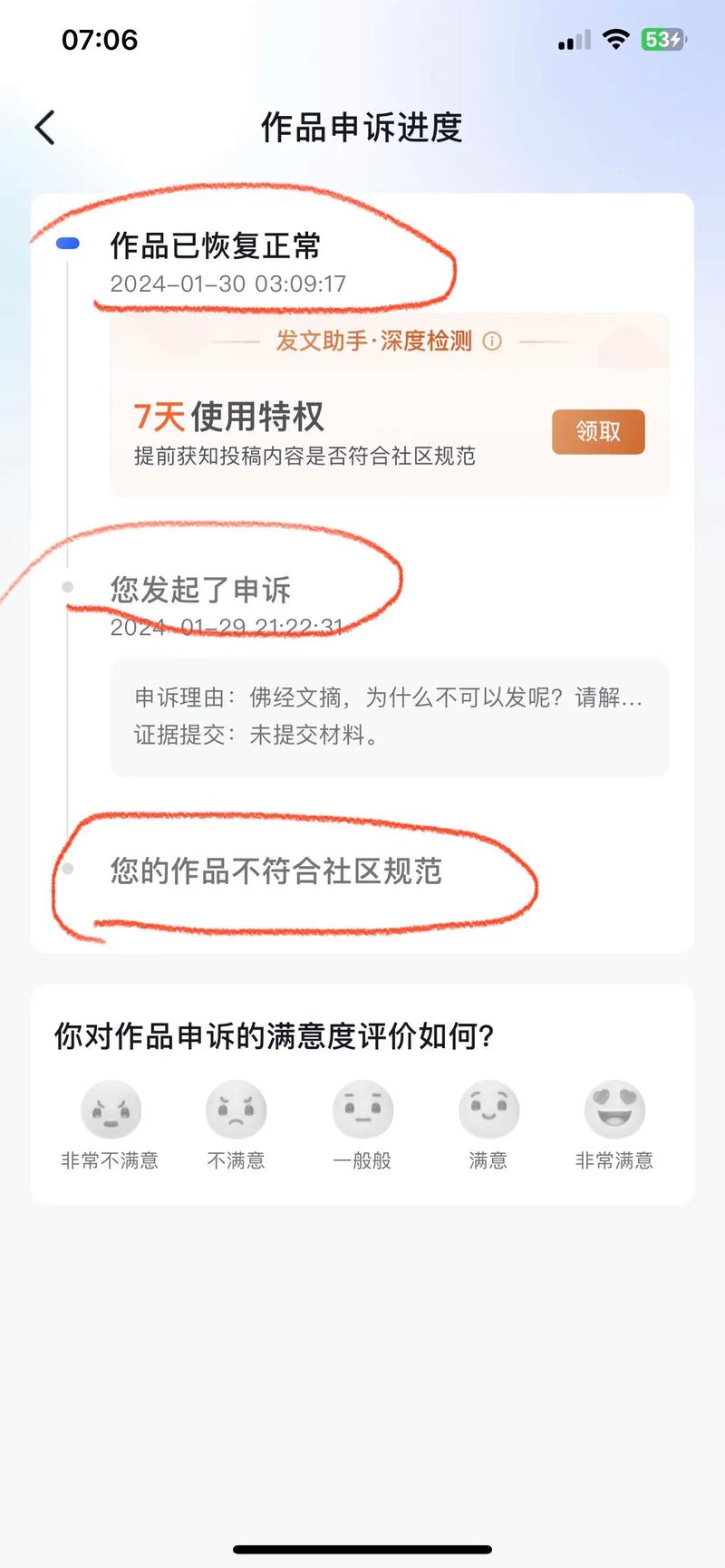 如何在抖音平台准确查询自己的违规记录及具体处罚原因？