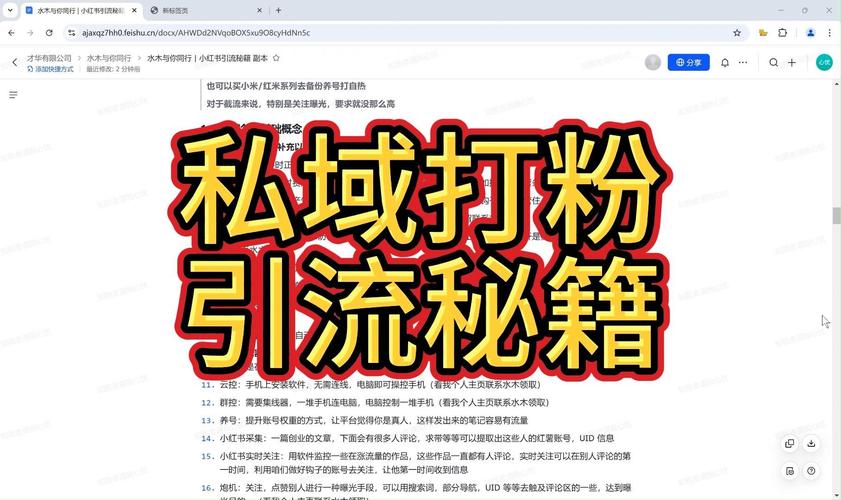 小红书新手如何高效涨粉？平台规则与实用技巧全解析