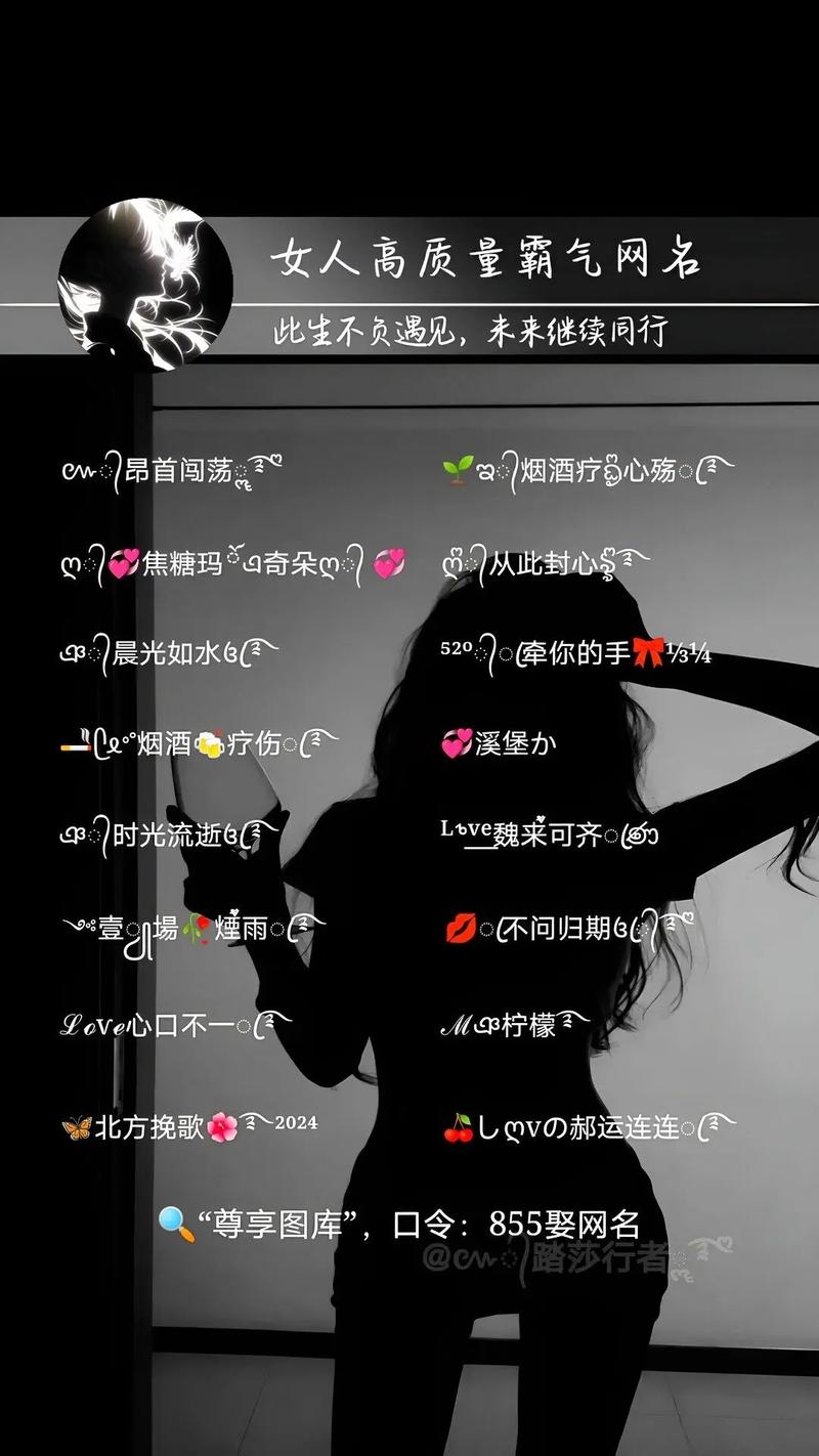 霸气女生快手网名大全，这些名字如何展现个性魅力？有哪些独特创意？