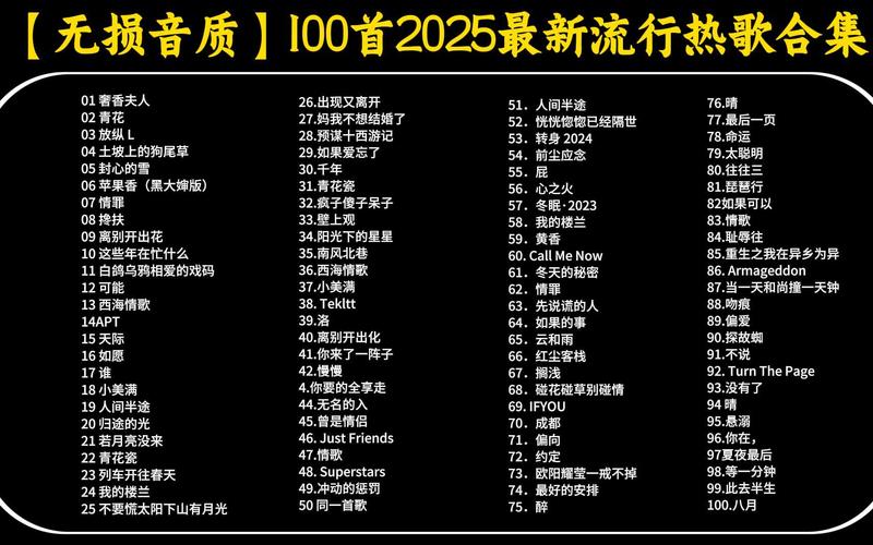 2025年抖音热歌会诞生哪些现象级神曲？这些旋律又将如何重塑大众音乐审美？