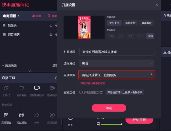 新手如何在快手进行游戏直播？从开播准备到流量提升的实用技巧有哪些？