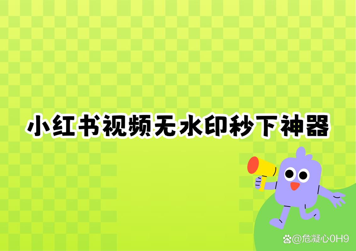 小红书视频无水下载的方法有哪些？安全吗？会不会被封号？