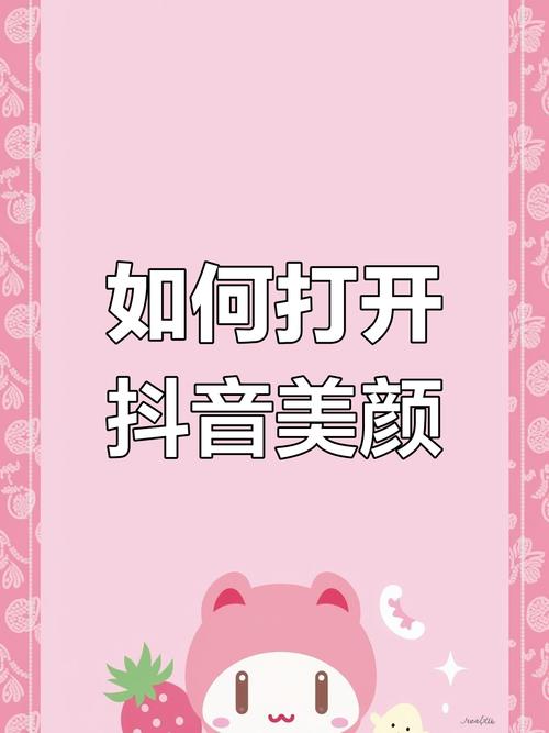 抖音直播开美颜教程，手机/电脑版美颜功能怎么开？参数怎么调才能自然又显脸小？