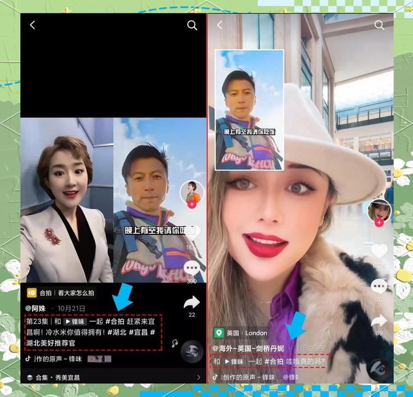 抖音合拍功能怎么用？新手如何找到好友合拍并同步视频？