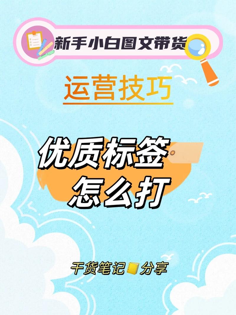 小红书新增关注标签功能，用户如何高效利用标签提升内容曝光与互动？