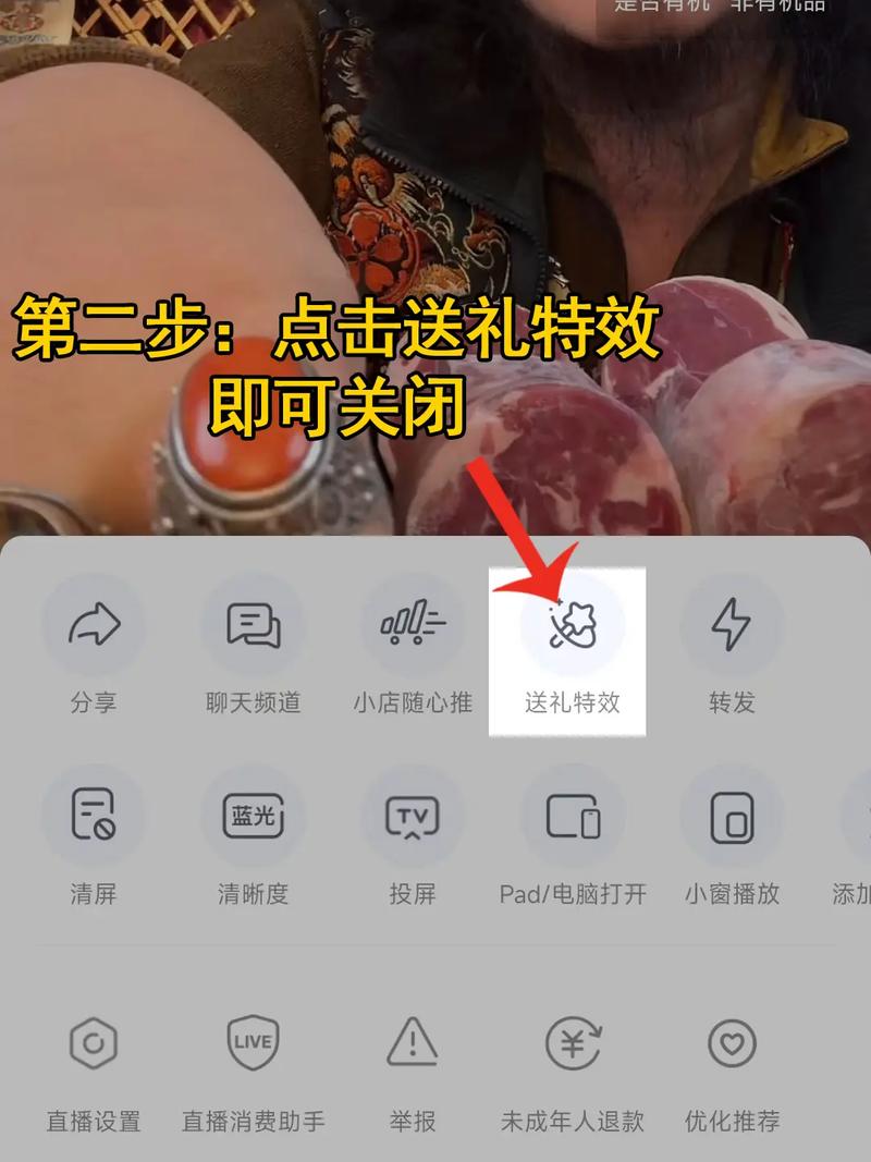 抖音直播特效怎么关？是关闭单个特效还是全部？需要提前设置还是直播中操作？