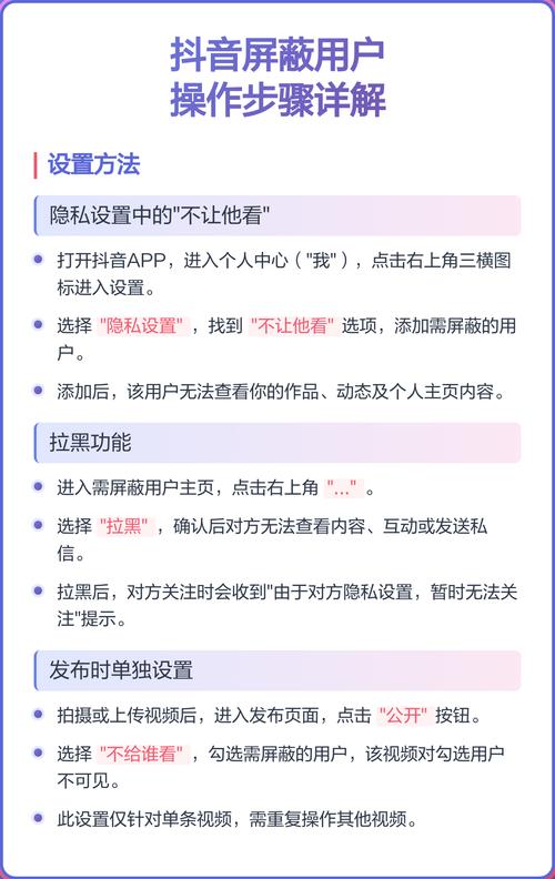 抖音能屏蔽个人用户吗？具体操作步骤是怎样的？屏蔽后对方还能看到我的内容或给我发消息吗？