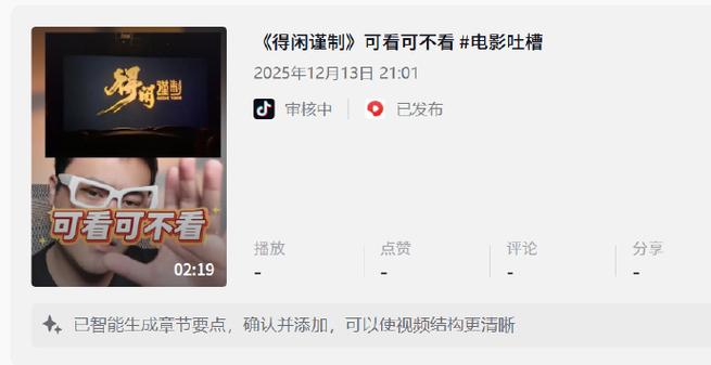 抖音发视频为何要审核？审核标准是什么？用户如何避免被限流或下架？