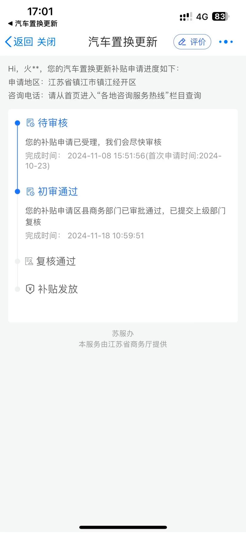 小红书退货有补贴吗