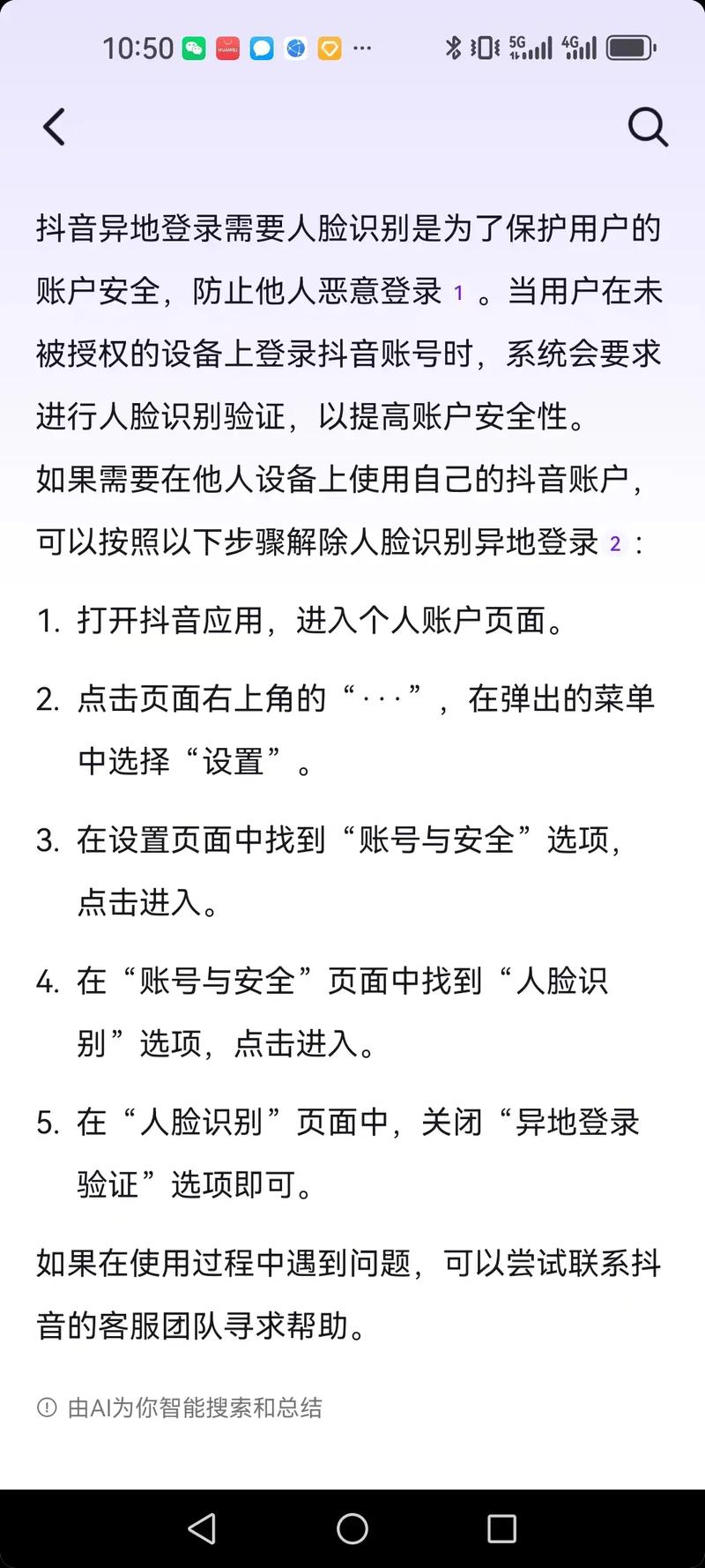 抖音登录安全如何保障？除了常规密码验证，是否还有多重加密或生物识别等更高级别的防护措施？