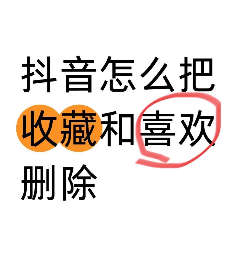 抖音怎么把喜欢打开？揭秘开启喜欢功能的隐藏路径与权限设置技巧