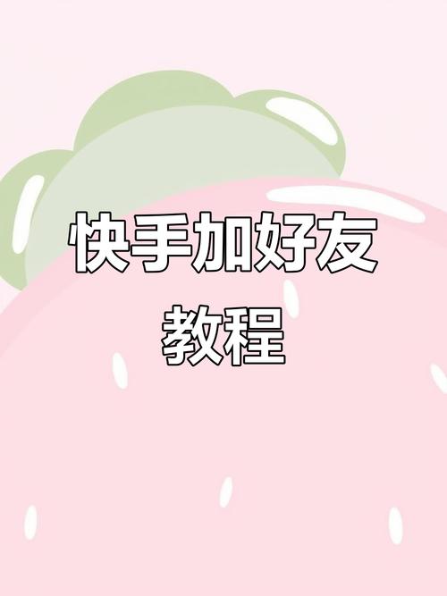 快手如何下载并保存他人的视频到本地？是否需要对方授权或使用特定工具？