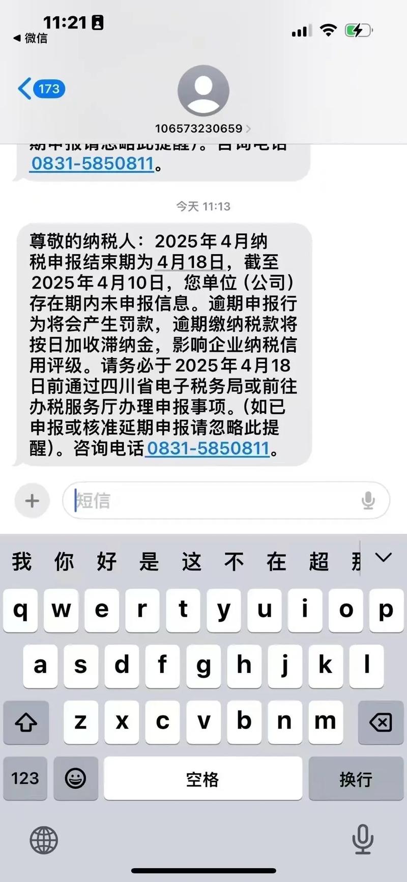 小红书发短信催缴税是官方通知还是诈骗陷阱？如何辨别真伪并正确处理？