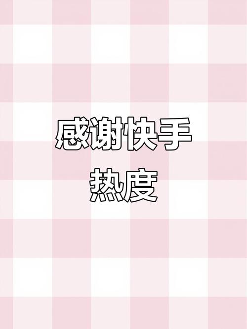 发快手的图片带字一套具体指什么？是图片内容+文字模板的组合吗？还是特定风格的图文素材包？