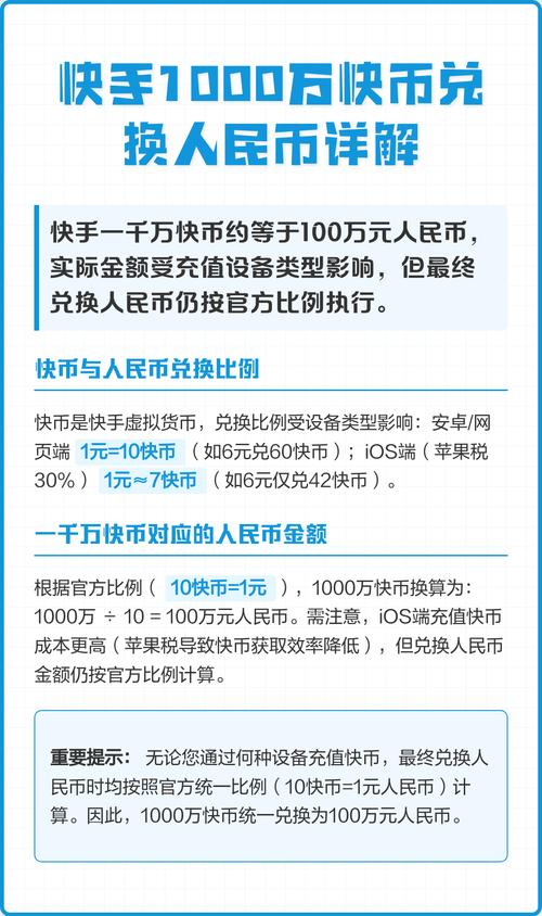 快手1米是多少钱？揭秘平台流量单位‘米’与人民币的换算规则及背后的计价逻辑