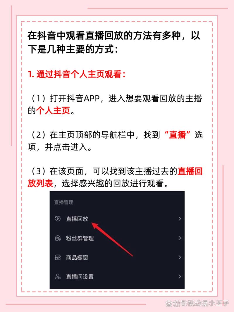 抖音直播回放找不到？手把手教你3步查看历史直播回放，附手机/电脑端操作技巧！