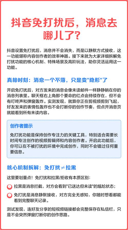 抖音消息免打扰功能怎么设置？开启后还能收到重要消息吗？
