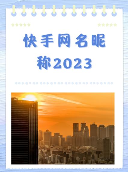 快手名字上线了怎么办