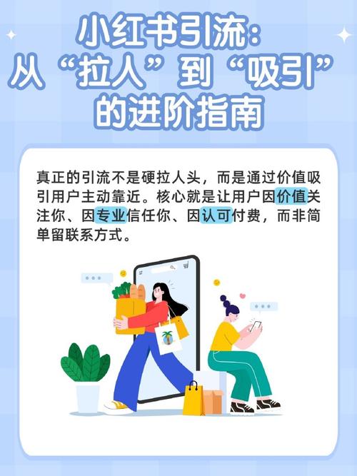 知乎小红书引流的核心技巧是什么？如何高效转化平台流量？
