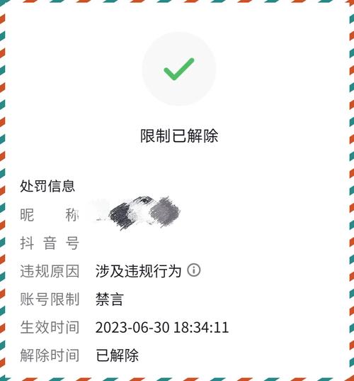 抖音解封APP苹果版是否支持所有iOS设备？解封后数据能否完整恢复？苹果用户需注意哪些隐私权限设置？