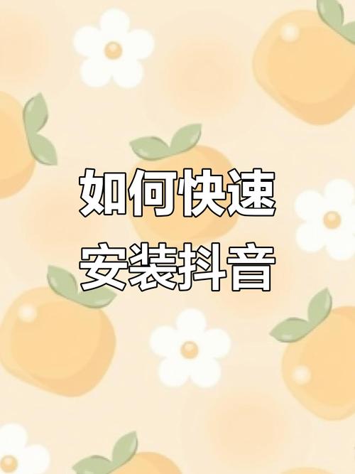 下载抖音软件app时如何避免隐私泄露风险？新用户注册需注意哪些权限设置？