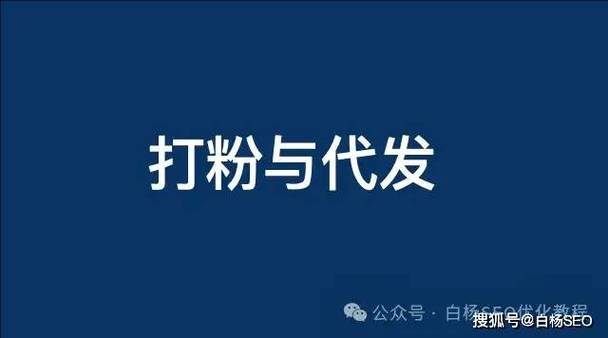 小红书刷粉软件真能保证粉丝不掉吗？背后风险与真实效果究竟如何？
