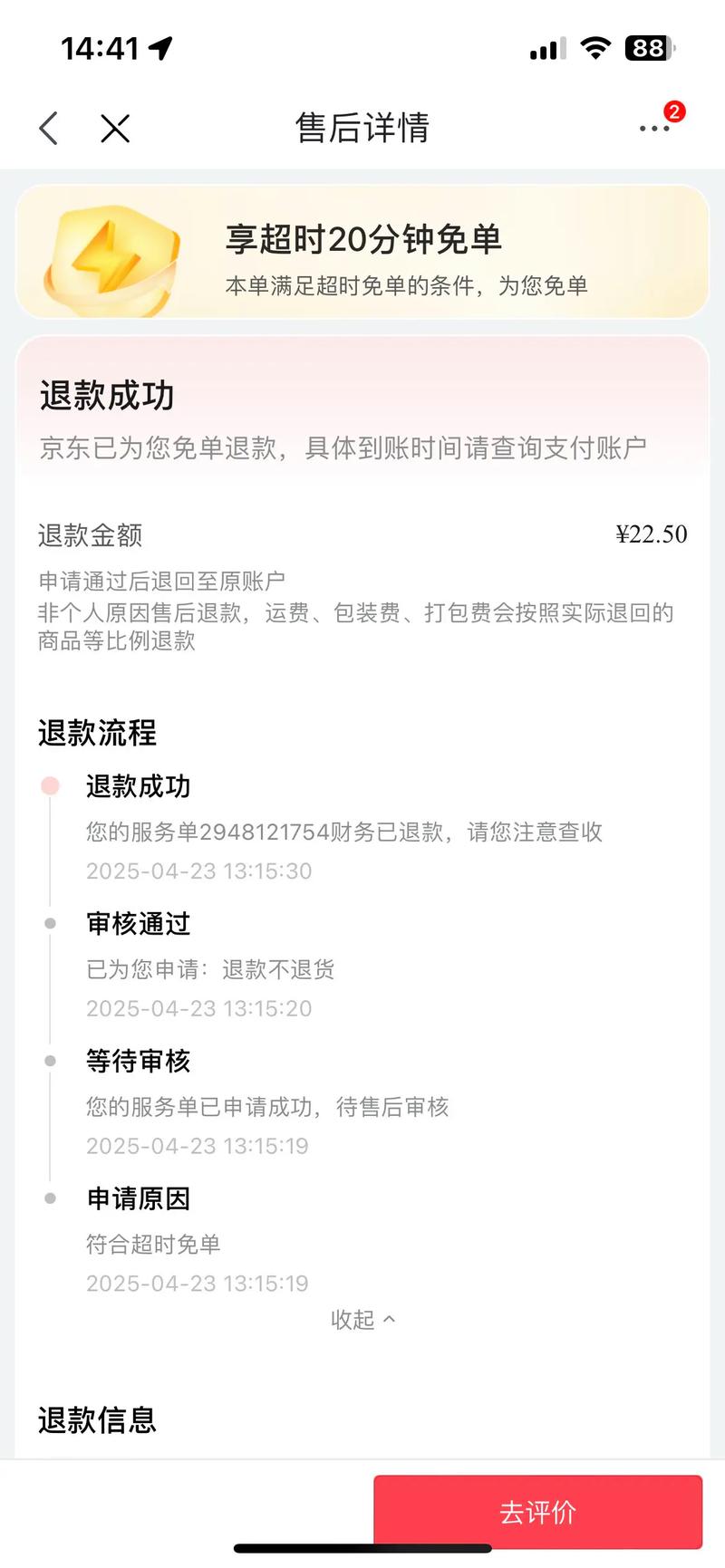 小红书订单能退吗？退流程、条件、时效及退款方式详解！